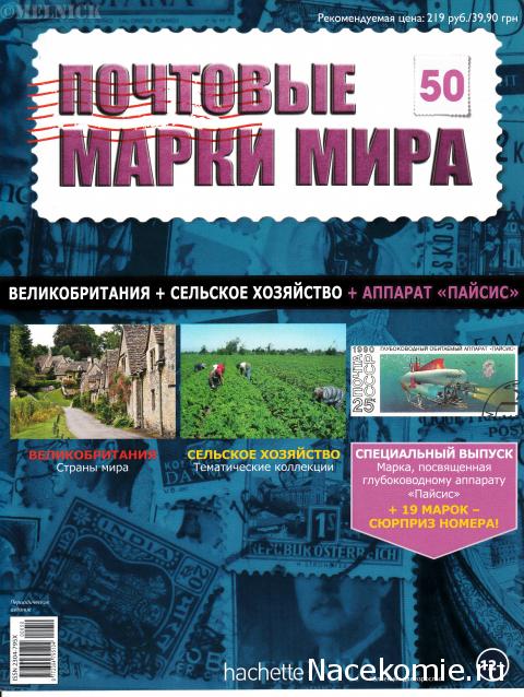 Почтовые Марки Мира №50