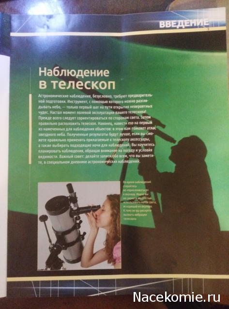 Собери Свой Телескоп - График Выхода и обсуждение