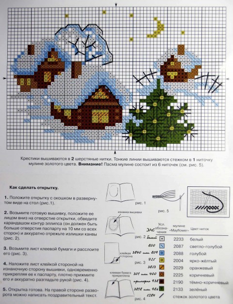 Новогодний вышивальный посткроссинг 2014