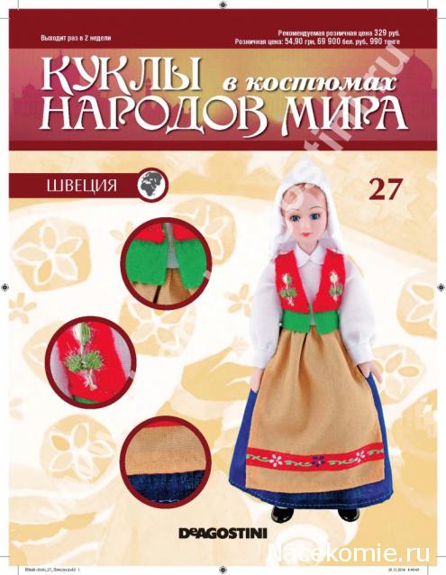 Куклы в Костюмах Народов Мира - График выхода и обсуждение