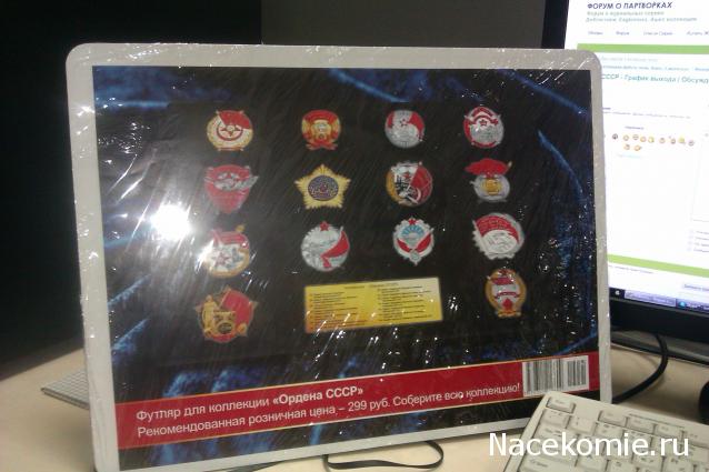 Ордена СССР - График выхода | Обсуждение серии | Где купить?