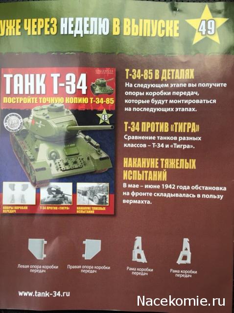 Танк Т-34 - График выхода и обсуждение