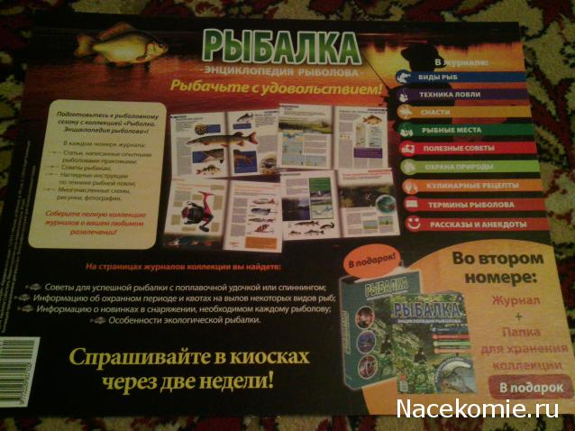 Рыбалка. Энциклопедия Рыболова - журнал (Ашет)