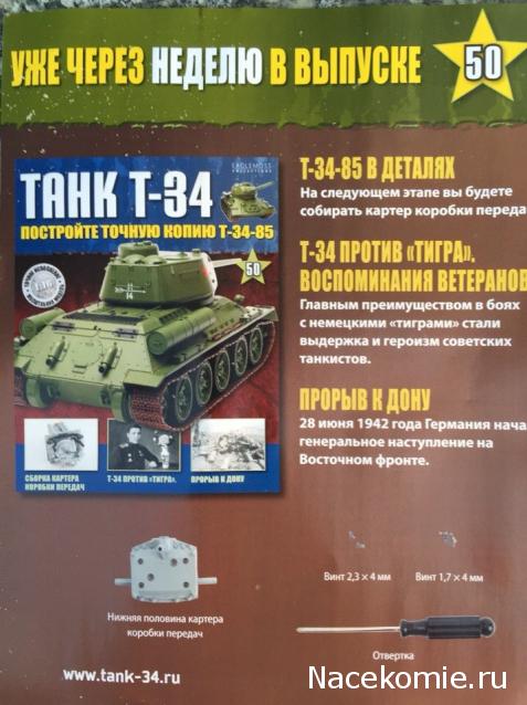 Танк Т-34 - График выхода и обсуждение