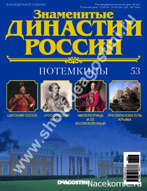 Знаменитые Династии России - График Выхода и обсуждение