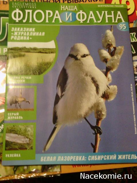 Наша Флора и Фауна - журнал (Eaglemoss)