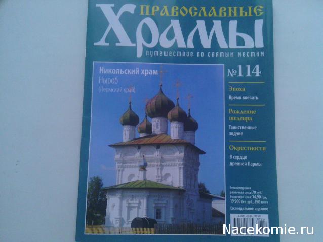 Православные Храмы - График выхода и обсуждение