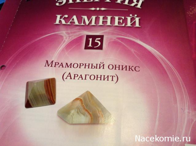 Энергия Камней 2014 - График Выхода и обсуждение