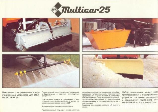 Автомобиль на Службе №63 Мультикар-25 Аварийно-техническая служба