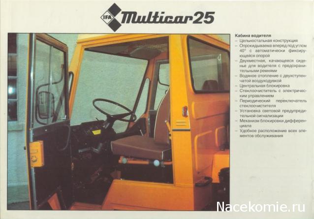 Автомобиль на Службе №63 Мультикар-25 Аварийно-техническая служба