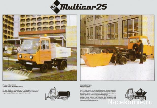 Автомобиль на Службе №63 Мультикар-25 Аварийно-техническая служба