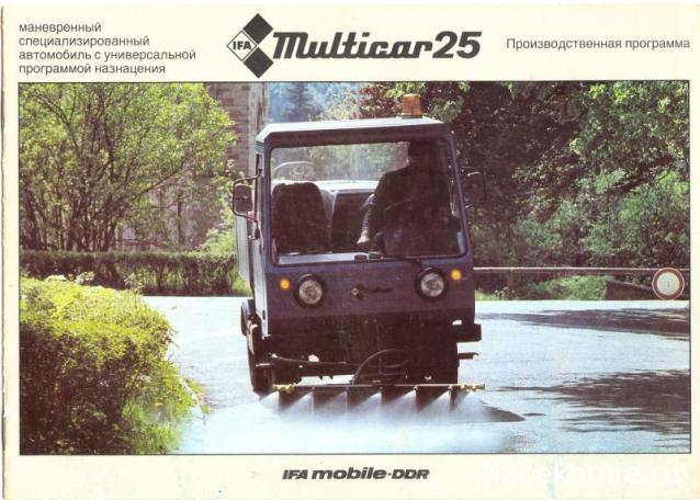 Автомобиль на Службе №63 Мультикар-25 Аварийно-техническая служба