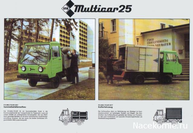 Автомобиль на Службе №63 Мультикар-25 Аварийно-техническая служба