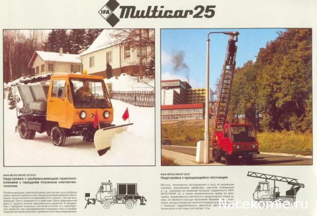 Автомобиль на Службе №63 Мультикар-25 Аварийно-техническая служба