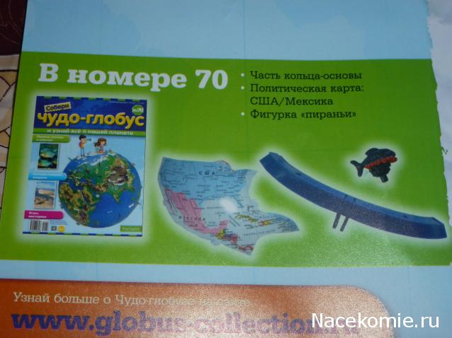 Чудо-Глобус - График Выхода и обсуждение