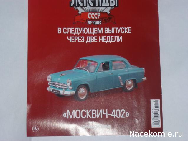 Автолегенды СССР Лучшее №25 ЗИС-110