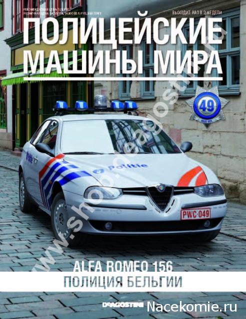Полицейские Машины Мира - График выхода и обсуждение