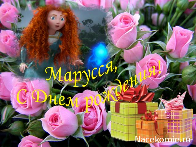 Наши Дни Рождения