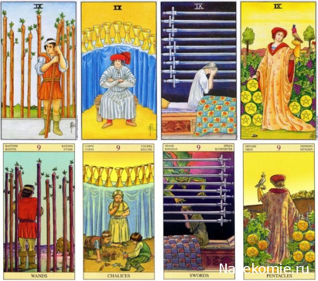 Таро Нью Вижн