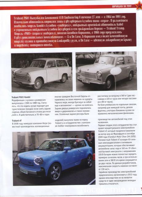 Автолегенды СССР и Соцстран №151 TRABANT Р601