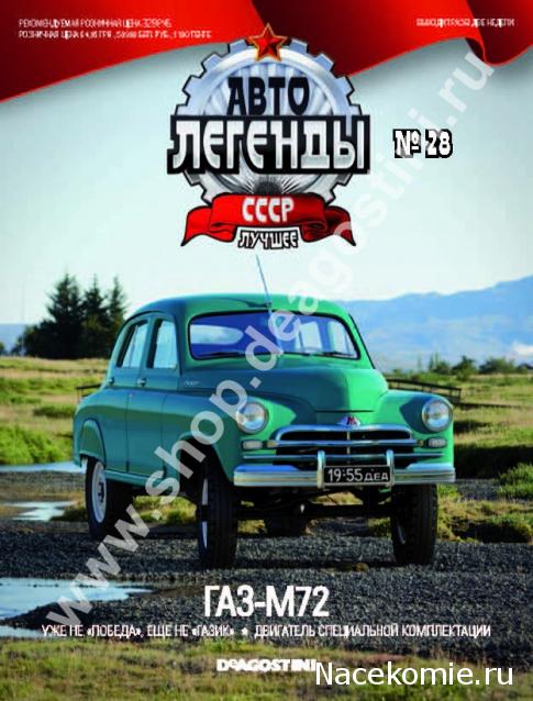 Автолегенды СССР Лучшее - График выхода и обсуждение