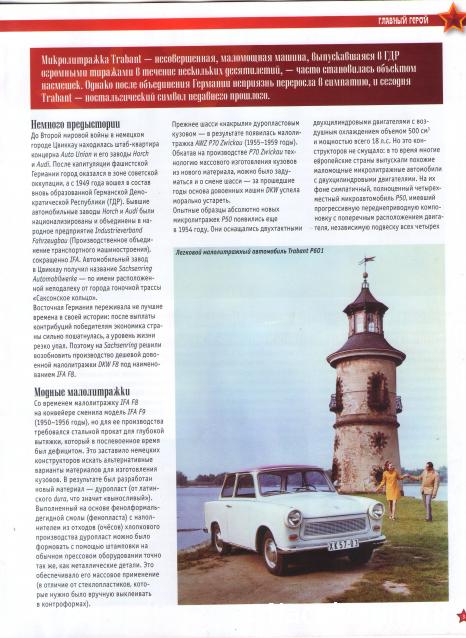 Автолегенды СССР и Соцстран №151 TRABANT Р601