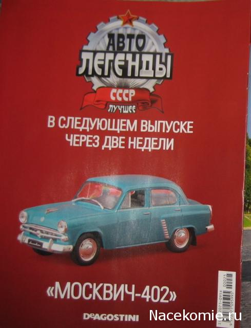 Автолегенды СССР Лучшее - График выхода и обсуждение