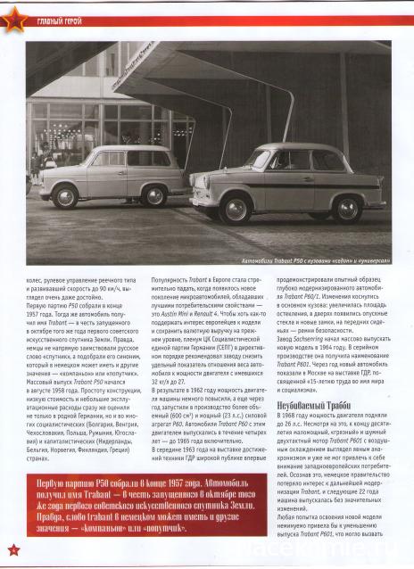 Автолегенды СССР и Соцстран №151 TRABANT Р601