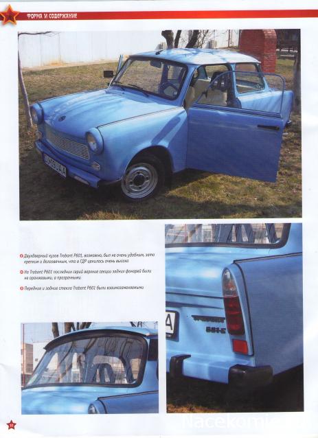 Автолегенды СССР и Соцстран №151 TRABANT Р601