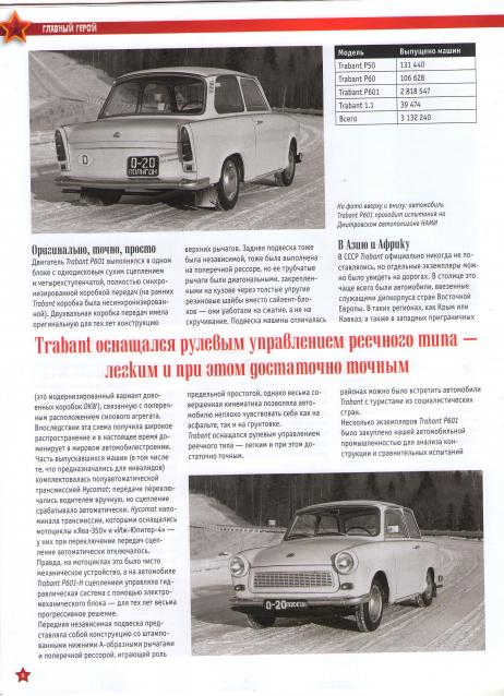 Автолегенды СССР и Соцстран №151 TRABANT Р601
