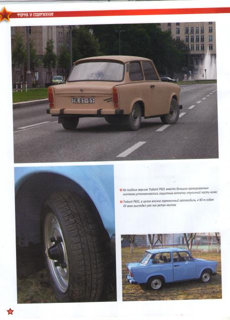 Автолегенды СССР и Соцстран №151 TRABANT Р601