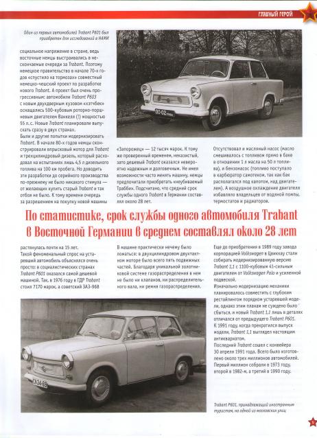 Автолегенды СССР и Соцстран №151 TRABANT Р601