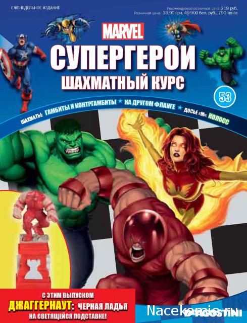 Супергерои Marvel Шахматный курс - График Выхода и обсуждение