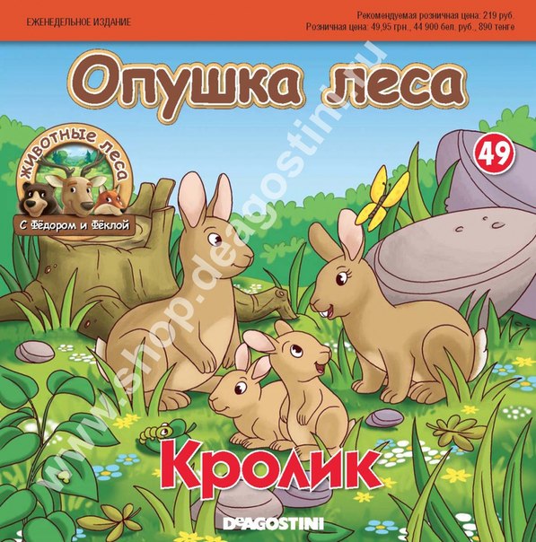 Животные Леса 2014 - График выхода и обсуждение