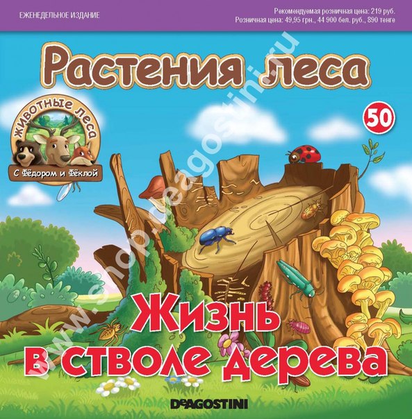 Животные Леса 2014 - График выхода и обсуждение