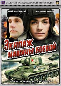 Танк Т-34 - Экипаж машины боевой (Болталка)