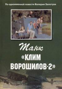 Танк Т-34 - Экипаж машины боевой (Болталка)
