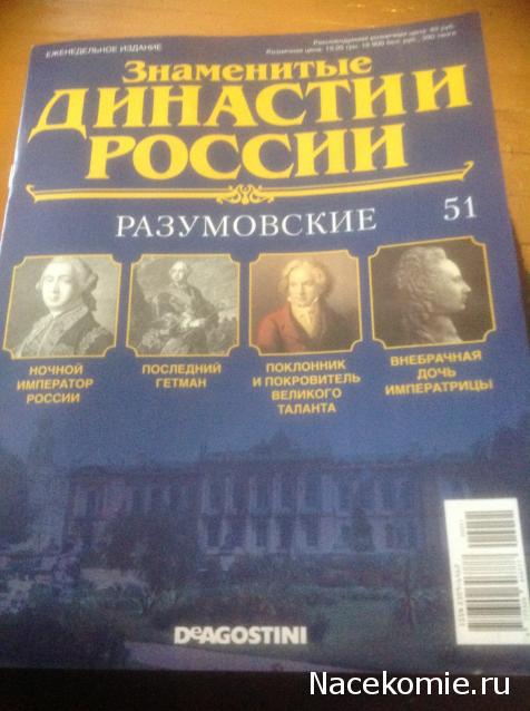 Знаменитые Династии России - График Выхода и обсуждение