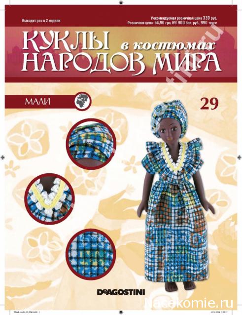 Куклы в Костюмах Народов Мира - График выхода и обсуждение