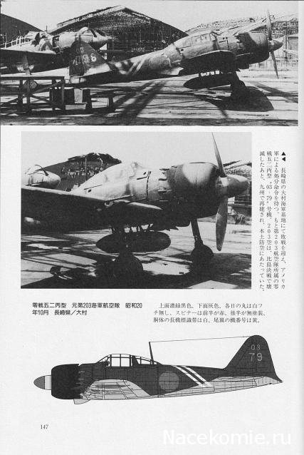 Легендарные Самолеты №103 Mitsubishi A6M5c Zero