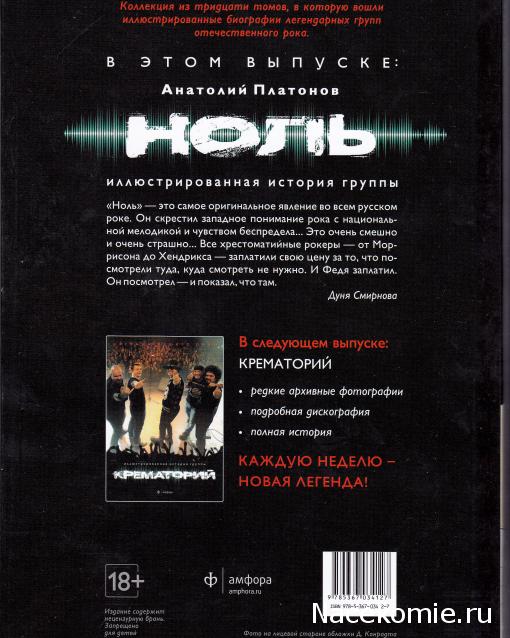 Легенды нашего рока (Амфора)