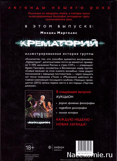 Легенды нашего рока (Амфора)