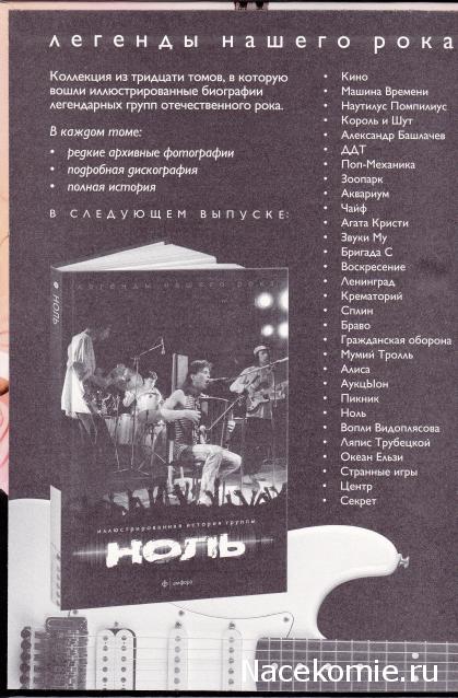 Легенды нашего рока (Амфора)