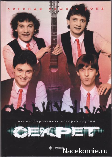 Легенды нашего рока (Амфора)