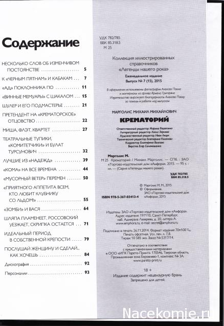 Легенды нашего рока (Амфора)