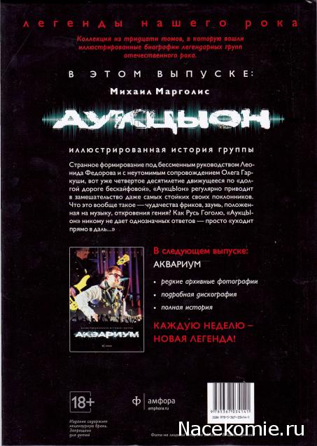 Легенды нашего рока (Амфора)