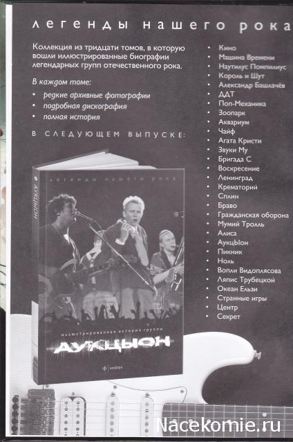 Легенды нашего рока (Амфора)