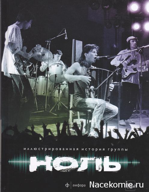 Легенды нашего рока (Амфора)