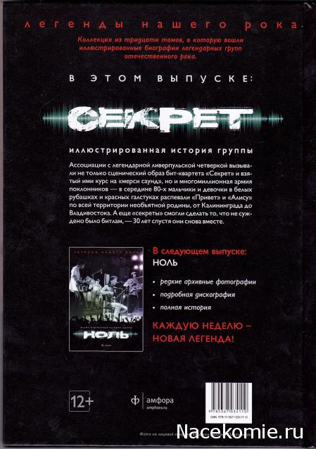 Легенды нашего рока (Амфора)