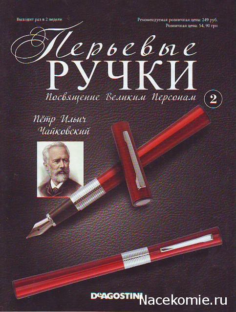 Коллекционные ручки (коллекция перьевых авторучек) - ДеАгостини - тест